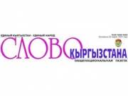 Первая русскоязычная газета Кыргызстана отмечает юбилей